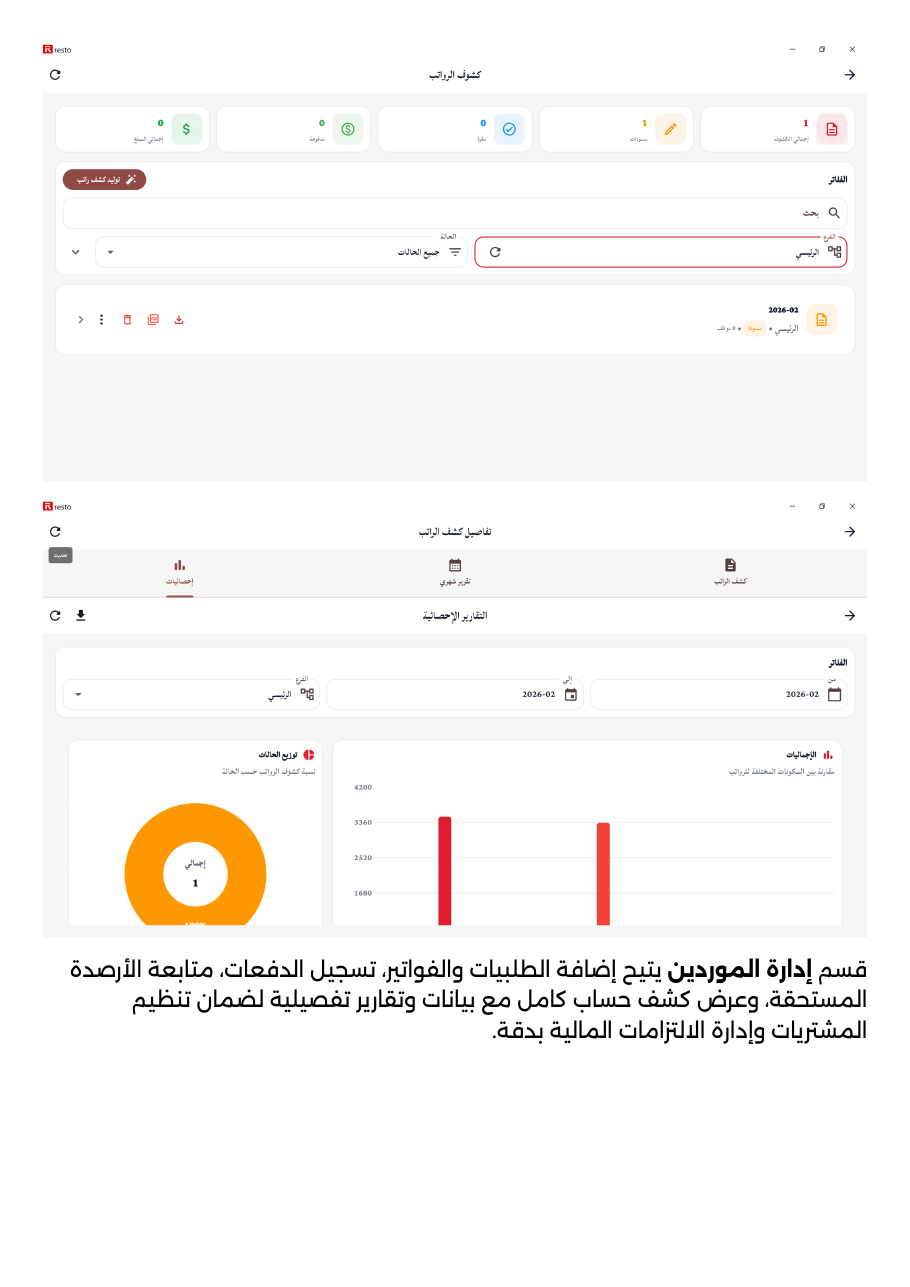 تقارير وتحليلات RESTO POS